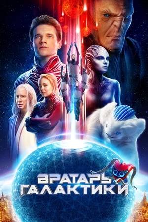 Galaksinin Kalecisi (Cosmoball)