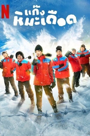 Frozen Hot Boys Kardan Heykeller