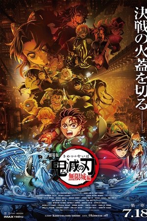 Demon Slayer -Kimetsu no Yaiba- The Movie: Infinity Castle