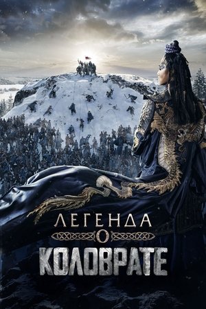 Kolovrate Efsanesi Furious