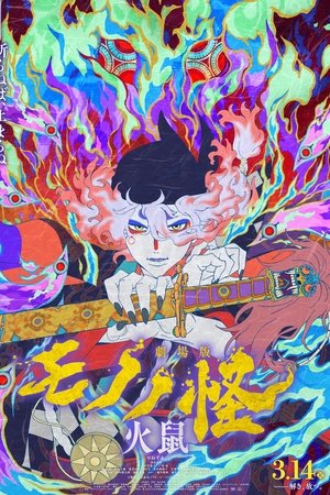 Mononoke Film 2: Hinezumi