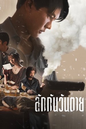 Ölümcül Servet