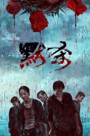A Place Called Silence (Mo sha)
