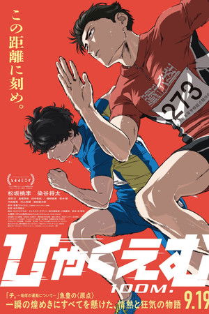 100 Meters