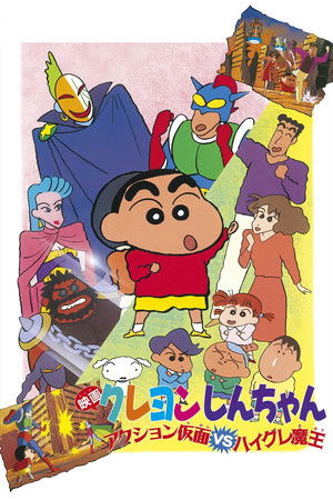 Crayon Shin-chan Action Kamen vs. Haigure Maou
