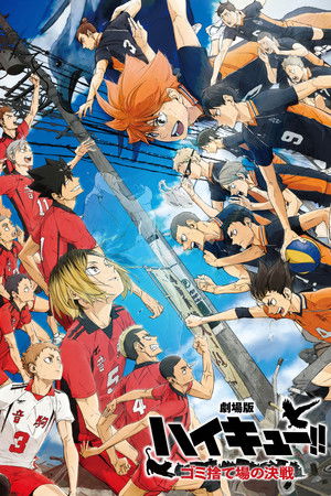 Haikyuu Movie Gomisuteba No Kes