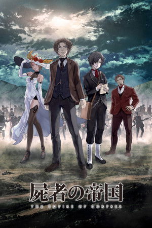 Shisha no Teikoku