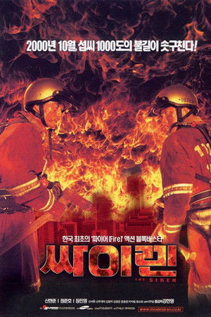 Sobanggwan Firefighters 2024