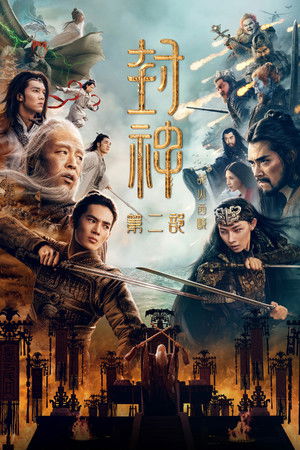 Feng Shen 2: Zhan huo Xi qi