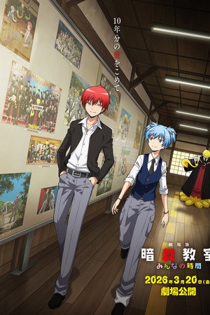 Assassination Classroom the Movie: Our Time (Ansatsu Kyōshitsu: Minna no Jikan) 2026