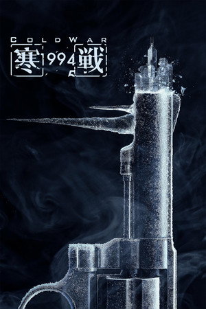 Cold War 1994 2026