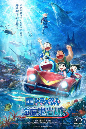Doraemon: Nobita And The New Castle Of The Undersea Devil Doraemon: Nobita ve Deniz Altı Şeytanı’nın Yeni Kalesi 2026