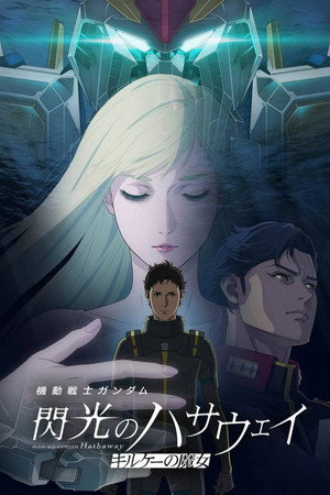 Mobile Suit Gundam Hathaway The Sorcery Of Nymph Circe 2026